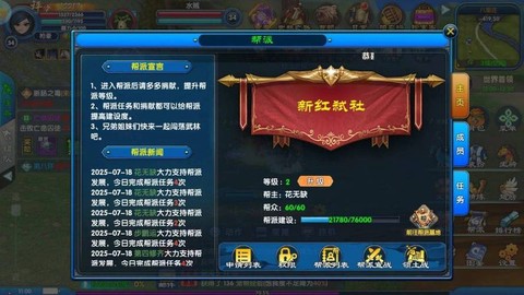 问道手游帮派怎么建立