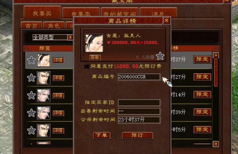 大话西游2如何买账号