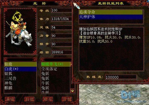 大话西游怎么获得坐骑[图1]