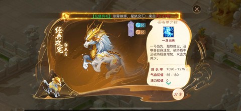 大话西游怎么获得坐骑[图2]