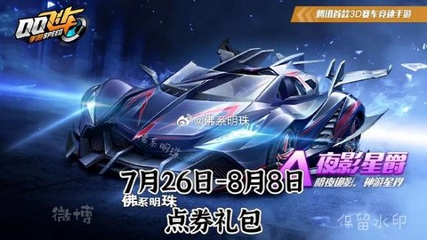 QQ怎么领QQ飞车礼包[图2]