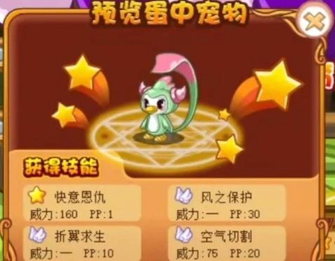 洛克王国宠物激活怎么玩[图1]