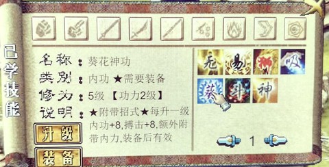 金庸群侠传怎么看武力[图2]