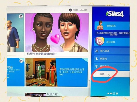 模拟人生4怎么升值[图1]