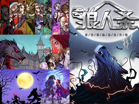 狼人杀什么叫标准房[图1]