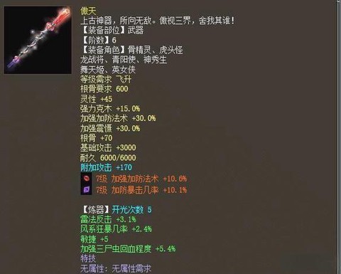 大话西游2仙器仙怎么练[图2]