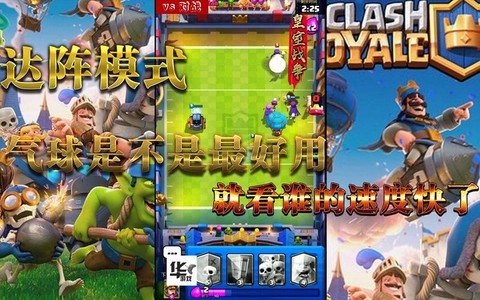 皇室战争达阵怎么玩