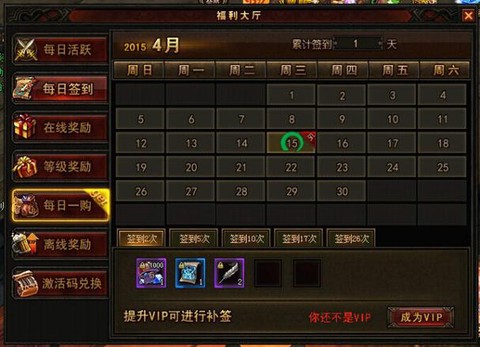 永恒纪元每日怎么签到