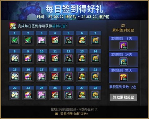 永恒纪元每日怎么签到[图1]