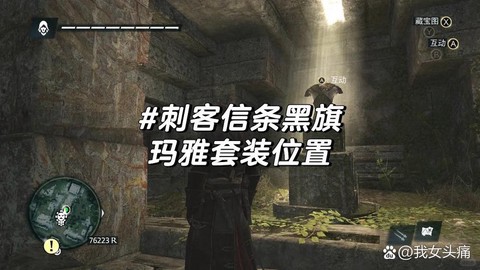 刺客信条黑旗怎么装备[图1]