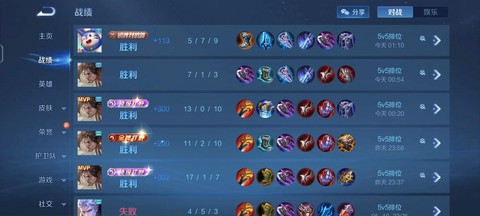 王者荣耀战绩怎么查询