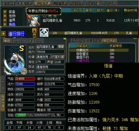 问道手游坐骑怎么升阶