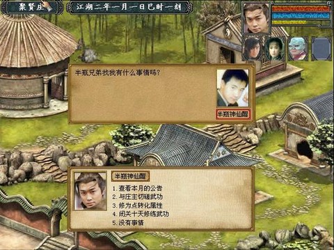 金庸群侠传3怎么运行