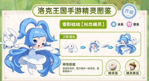 洛克王国雪影娃娃怎么得[图1]