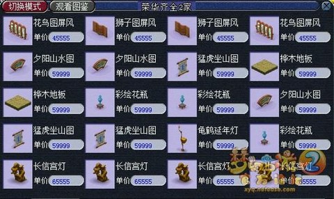 梦幻西游怎么做家具