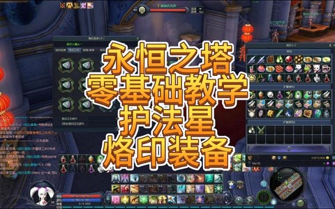 永恒纪元装备如何升星