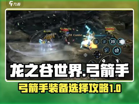 龙之谷箭神怎么打战士