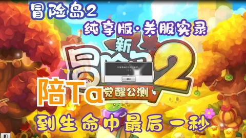 冒险岛2怎么领取资格