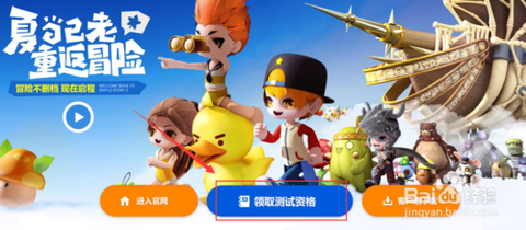 冒险岛2怎么领取资格[图1]