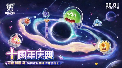 球球大作战周年给什么[图1]