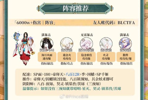 阴阳师河童9层怎么打[图1]