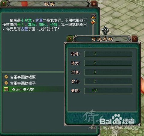 倩女幽魂2怎么洗点[图2]