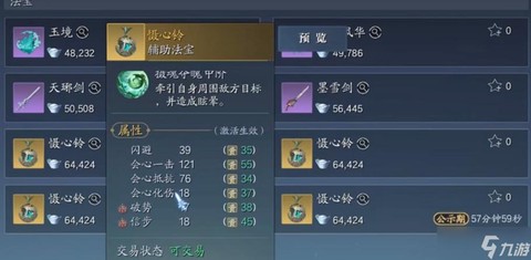 诛仙手游如何交易法宝[图2]