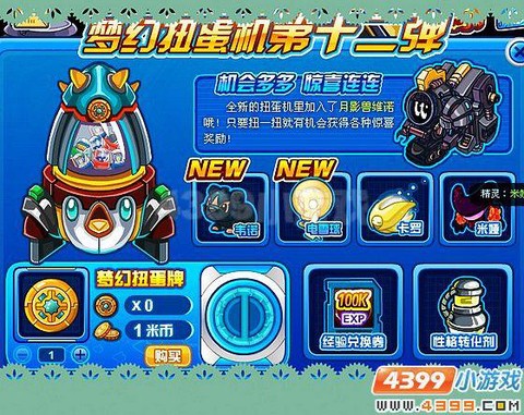 赛尔号没电了怎么办