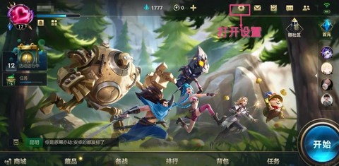 英雄联盟手游怎么开[图2]
